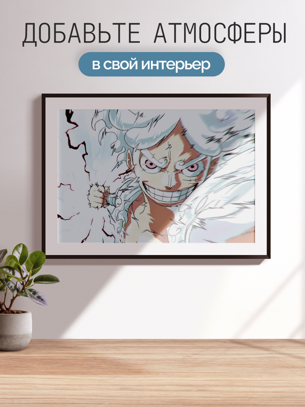 Постер плакат Луффи 5 Гир One Piece Ван Пис
