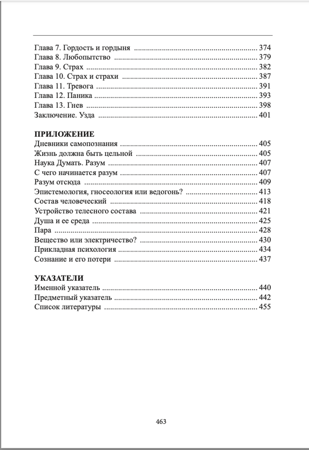 Шевцов А. Вторая Ведогонь. Сокровенное тело. Электронная версия ePub