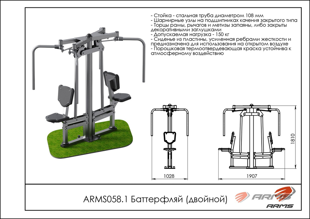 Баттерфляй (двойной)