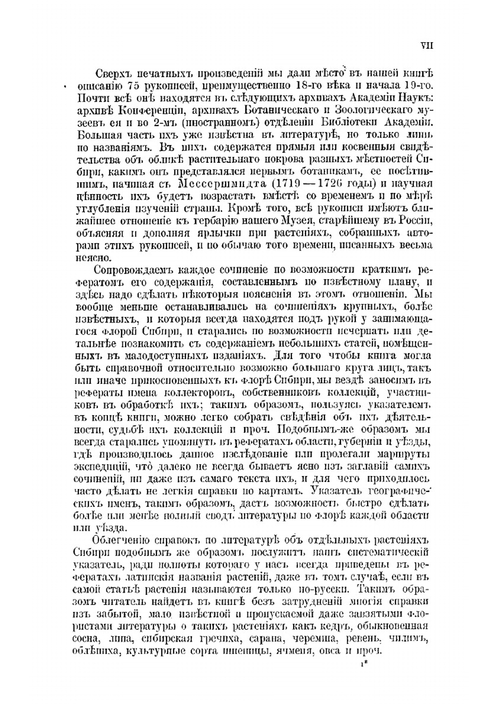 Библиография флоры Сибири | Д.И. Литвинов