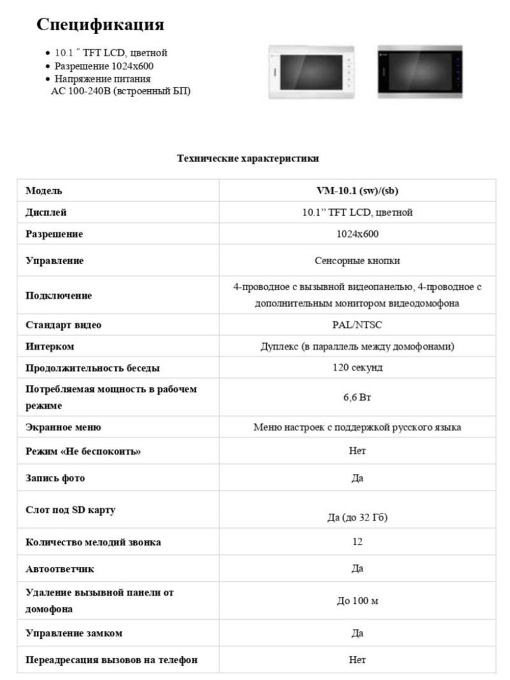Видеодомофон Optimus VM-10.1 (Белый/Серебро)