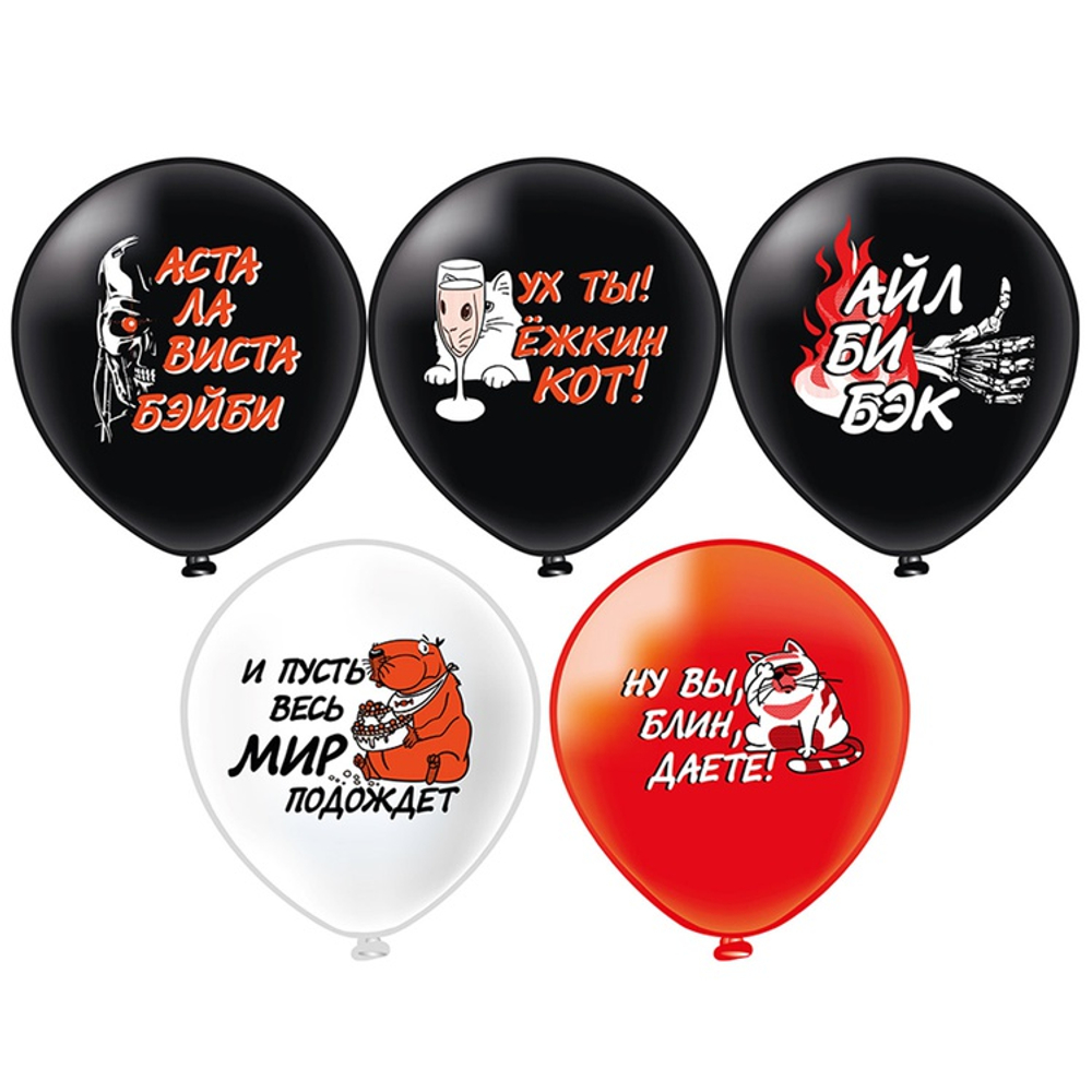Шар латексный 30см Фразы (Черный)