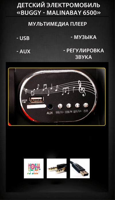 Детский электромобиль "Buggy - MalinaBay 6500",белый