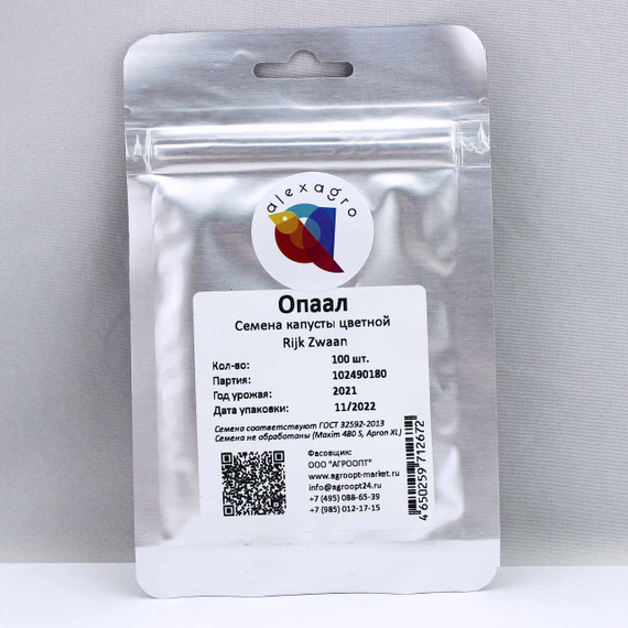 Опаал семена капусты цветной (Rijk Zwaan /ALEXAGRO) упаковка 100 шт. – фото 4