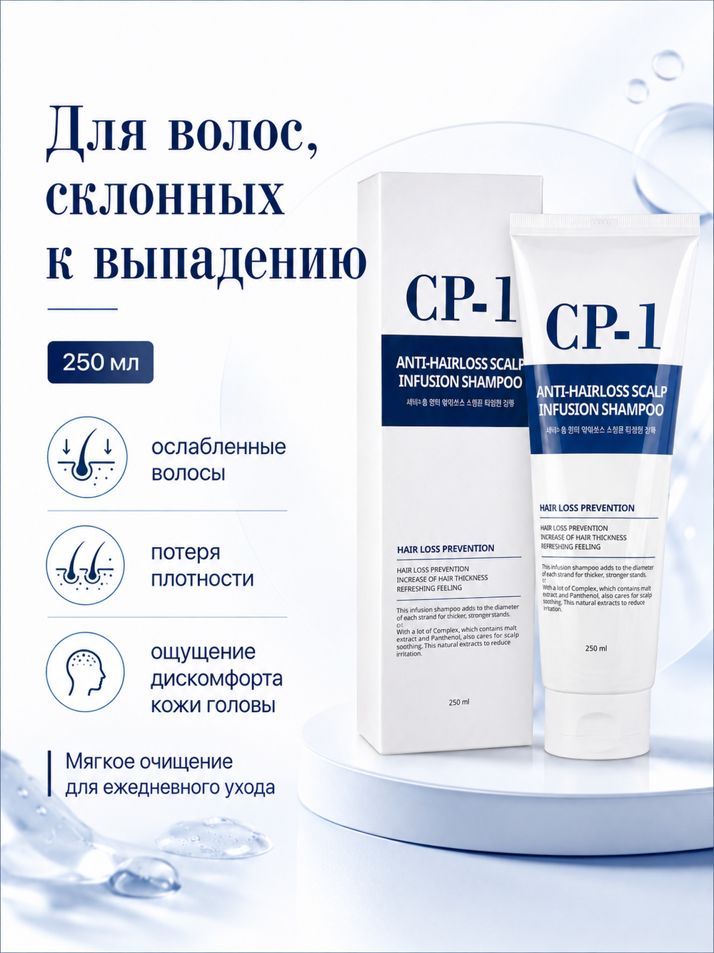 [ESTHETIC HOUSE] Шампунь для волос ПРОТИВ ВЫПАДЕНИЯ CP-1 Anti-Hairloss Shampoo, 250мл