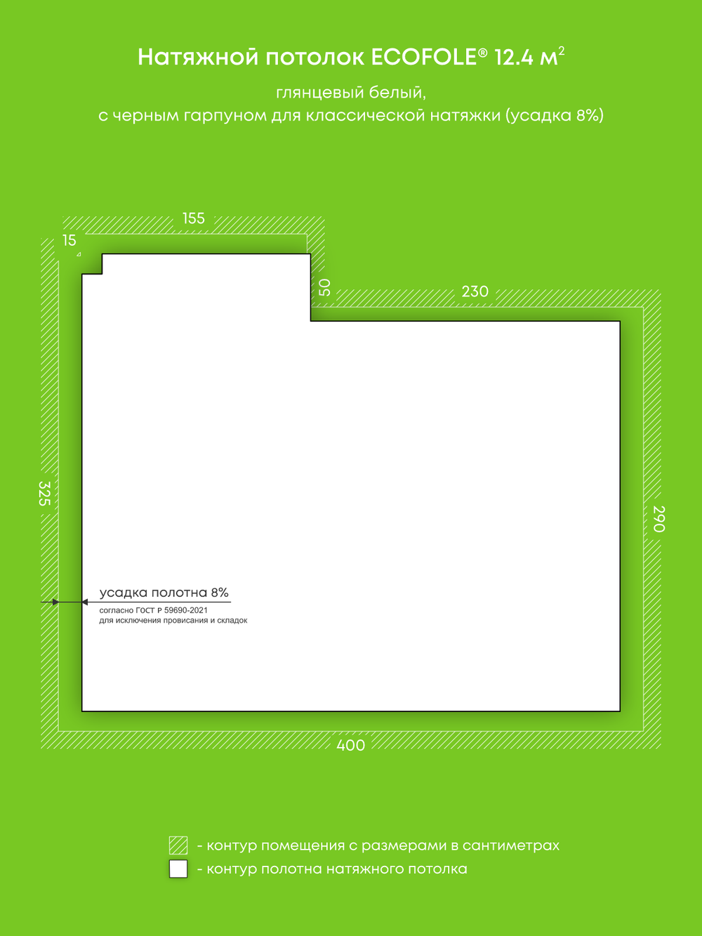 Натяжные потолки 14.4 м2, 13.6 м2, 12.4 м2