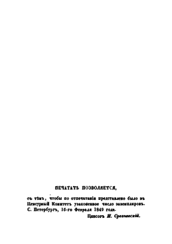 Сочинения. Том 3 | Н. Хмельницкий