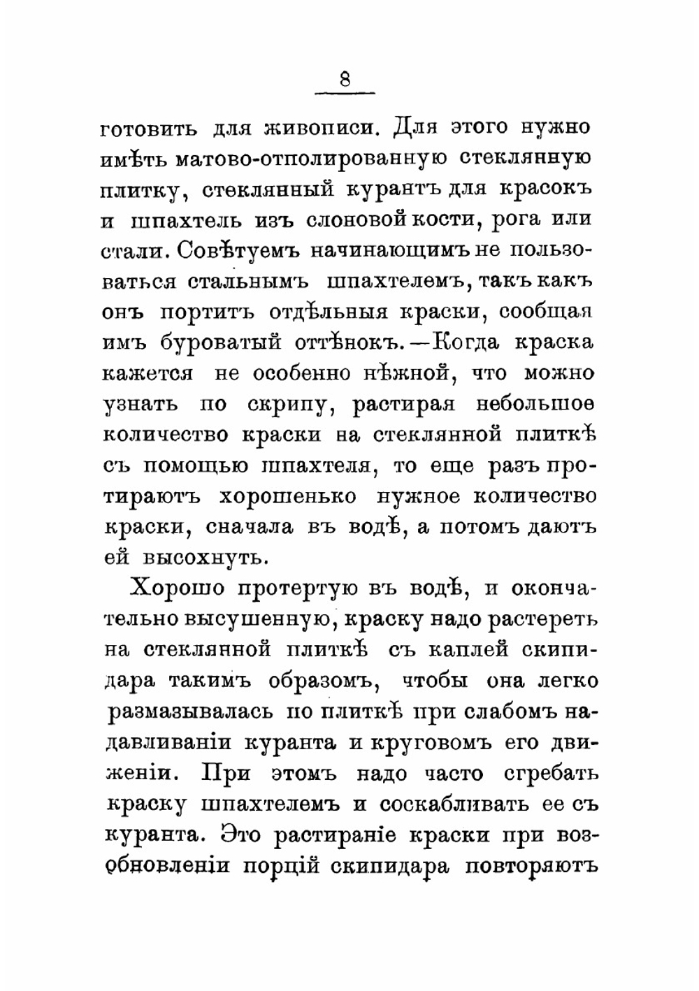 Руководство живописи по фарфору и стеклу, а также способ домашнего обжига | Климке Август