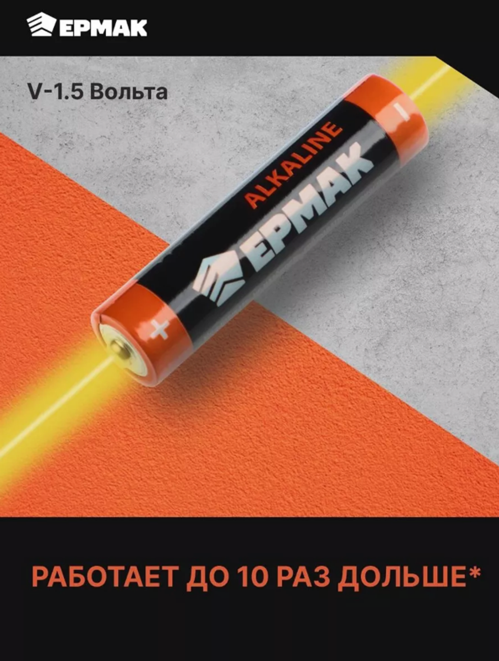 Батарейки мизинчиковые ААA Ермак, 2 шт.