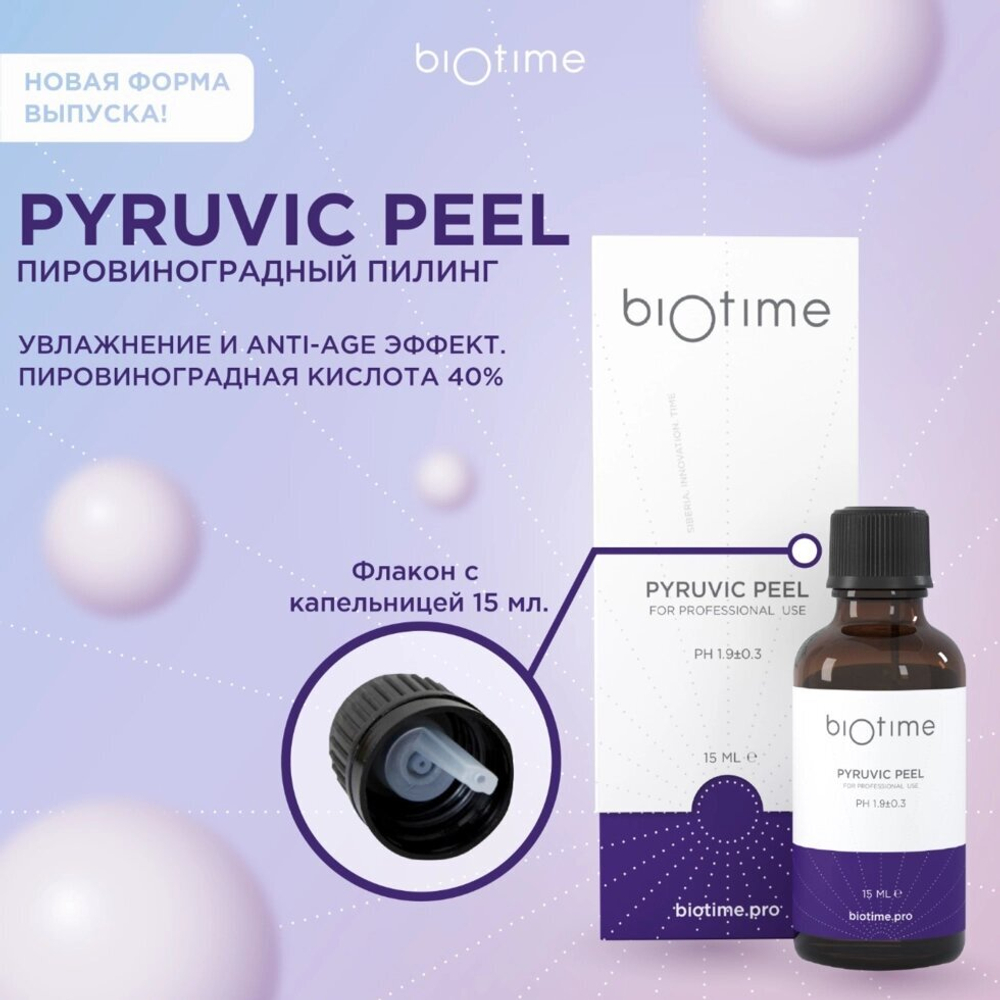 Пировиноградный пилинг PYRUVIC PEEL | Biotime (Biomatrix) 15мл