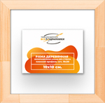 Деревянная рама 10x10 для картин на подрамнике сеч. 24x15 R2PL001