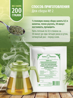 Сбор № 2 При заболевании поджелудочной железы (панкреатите)