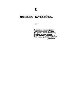 Столетие России, с 1745 до 1845 года. или историческая картина достопамятных событий за сто лет. Часть 1 | Н.А. Полевой