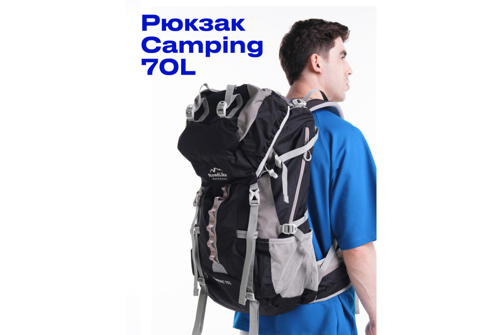 Рюкзак походный RoadLike Camping 70л, черный
