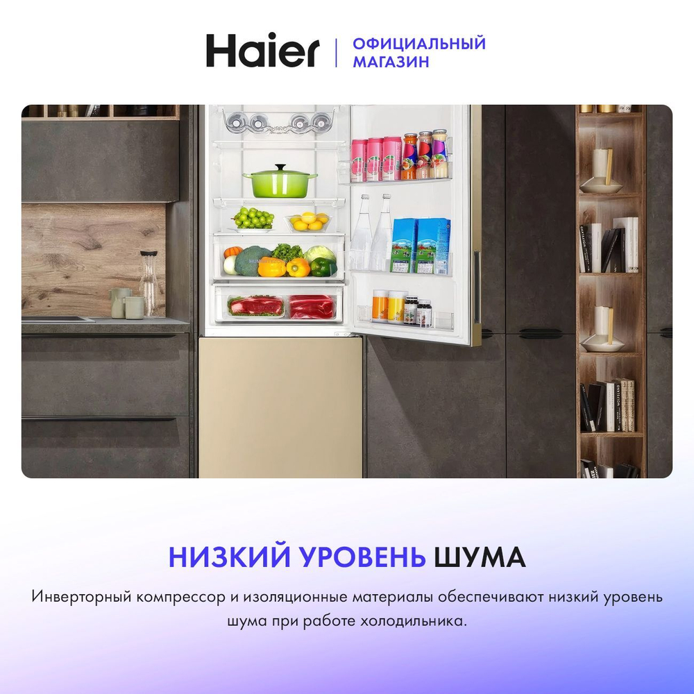Холодильник двухкамерный Haier C4F640CCGU1 однокомпрессорный, No frost, ЖК дисплей, 400 л, бежевый. Товар уцененный