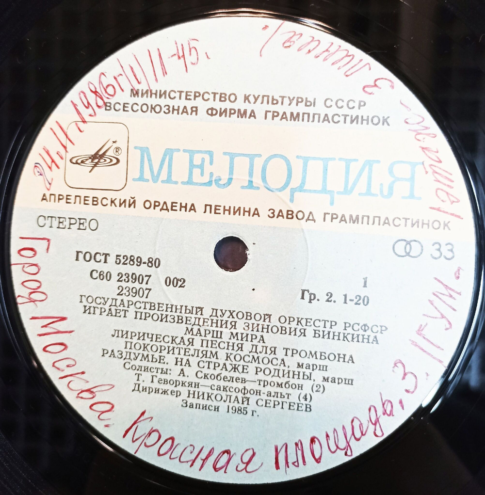 Винтажная виниловая пластинка LP Государственный Духовой Оркестр РСФСР Произведения З. Бинкина (СССР 1986)