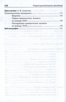 Стрессоустойчивый менеджер