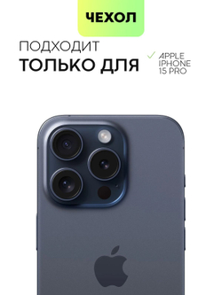Чехол BROSCORP для Apple iPhone 15 Pro (арт.IP15PRO-HARD-TPU-POCKET )
