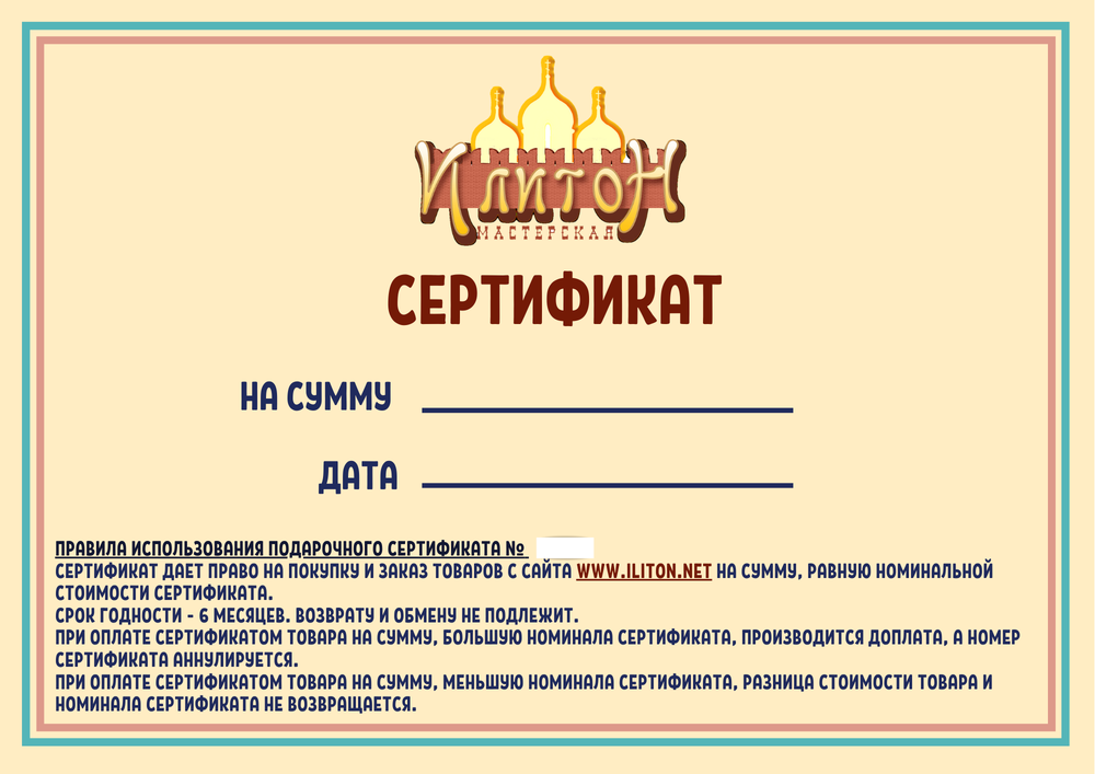 Подарочный сертификат на произвольную сумму