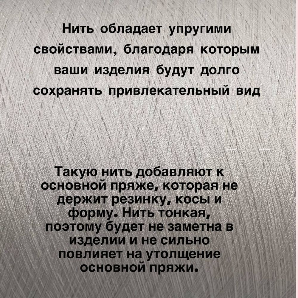 Эластичная пряжа полиамид с вискозой на бобине