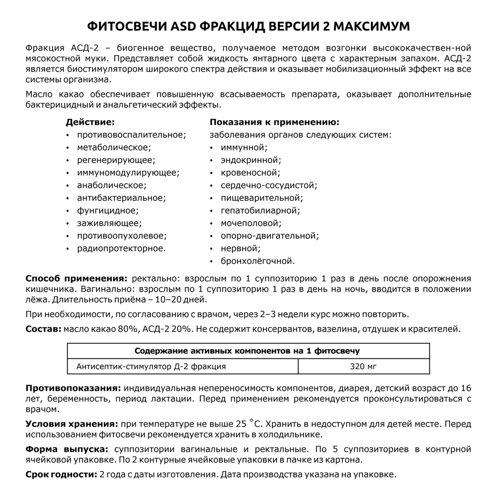 Фитосвечи ASD фракцид версии 2 (МАКСИМУМ).