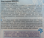 Баклажан Индус 0,1 г серия Заморозь! С СМБК-05