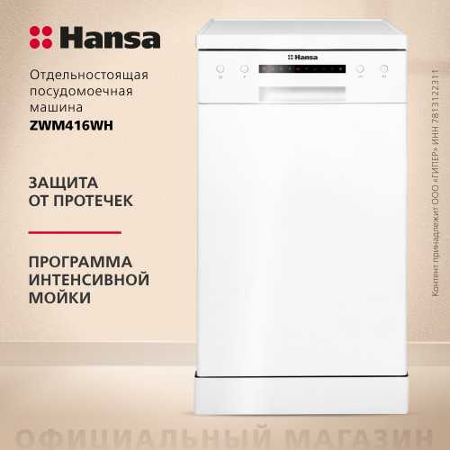 Посудомоечная машина Hansa ZWM416WH
