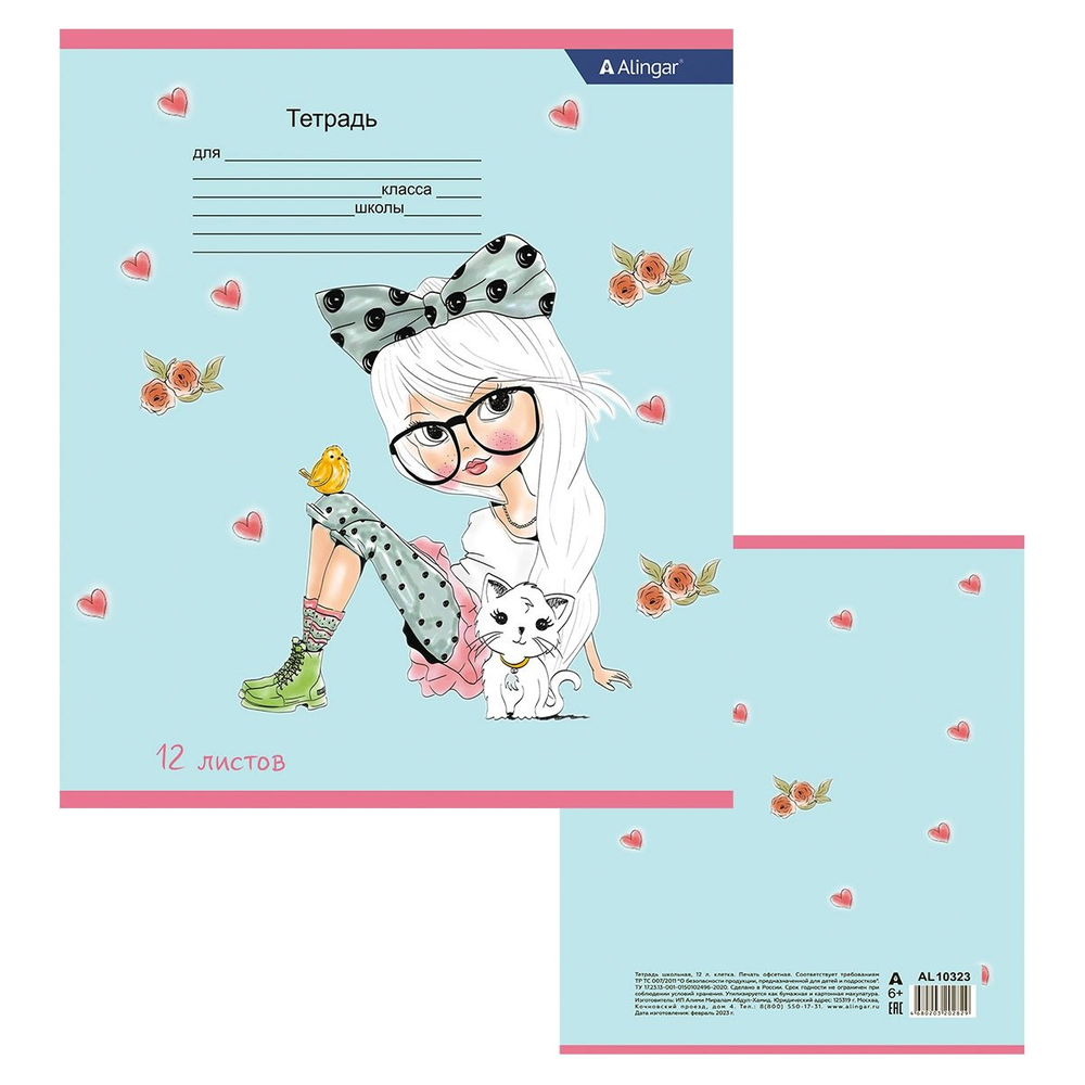 Тетрадь 12л., клетка, Alingar, скрепка, блок офсет, 100% белизна, мелованный картон (стандарт), "Милые девочки"