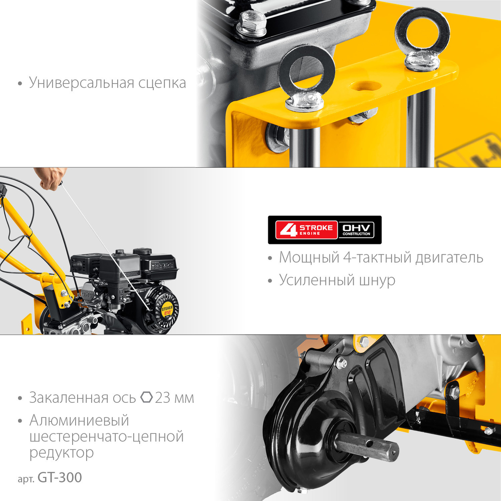 STEHER 7 л.с., легкий мотоблок (GT-300)