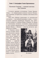 Книга о великом сиддха-йогине Свами Брахмананда Шри Шива Прабхакара