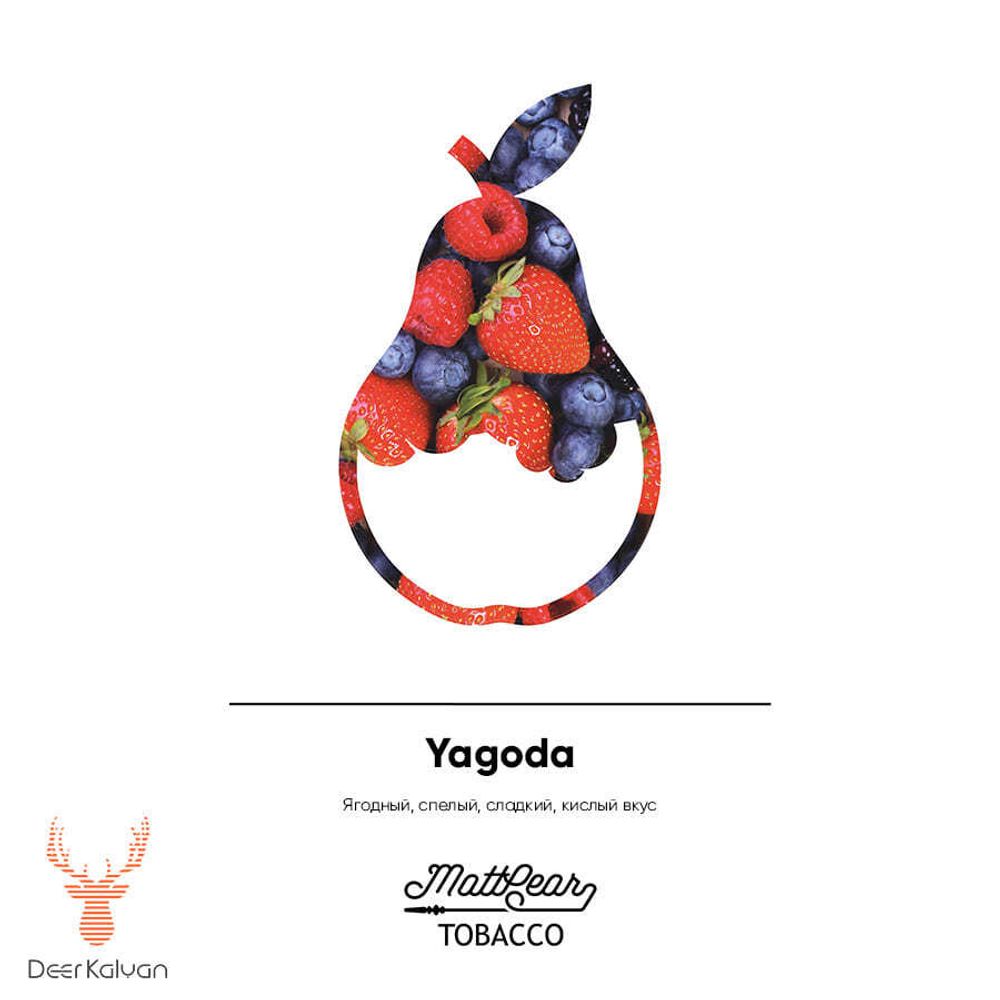 MattPear &quot;Yagoda&quot; (Лесные Ягоды) 50 гр.