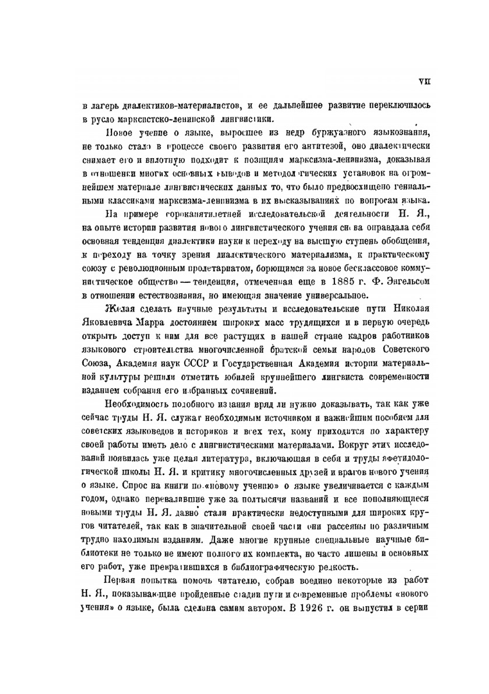 Избранные работы. Том 1. 1933 | Н.Я. Марр