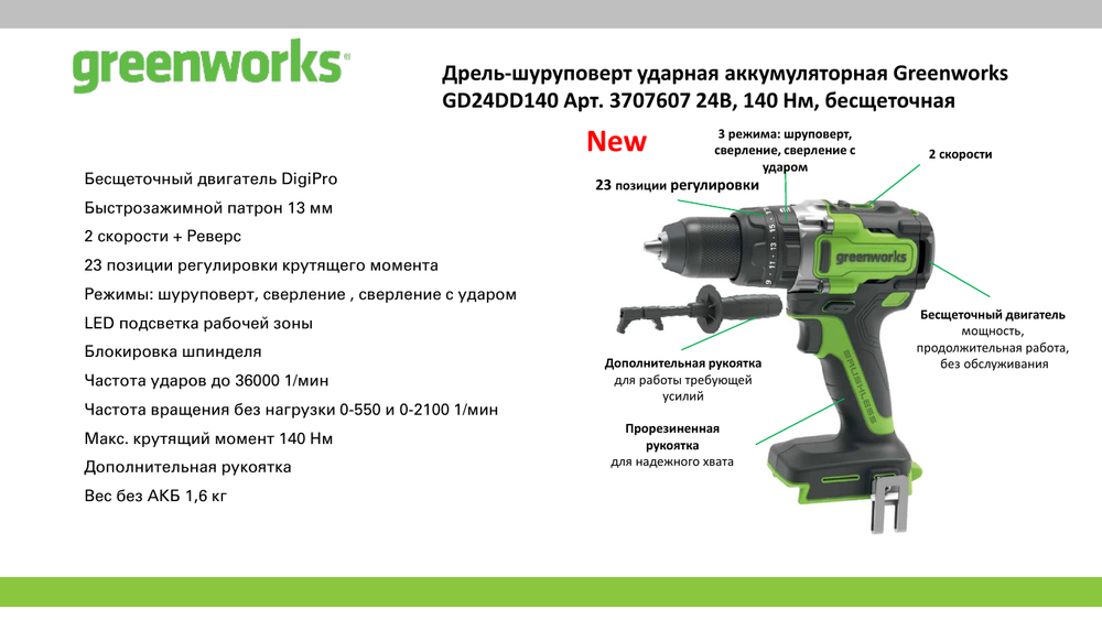 Дрель-шуруповерт ударная аккумуляторная Greenworks GD24DD140, Арт. 3707607, 24V, 140 Нм, бесщеточная, без АКБ и ЗУ