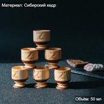 Набор деревянных рюмок (стопок, шотов) из древесины сибирского кедра, набор 6 штук. RN15