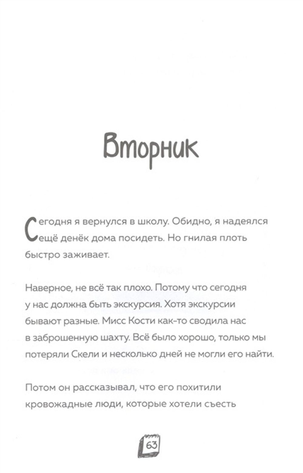 Комикс Дневник Зомби из «Майнкрафта». Том 1. Тяжёлые будни в Школе Страха