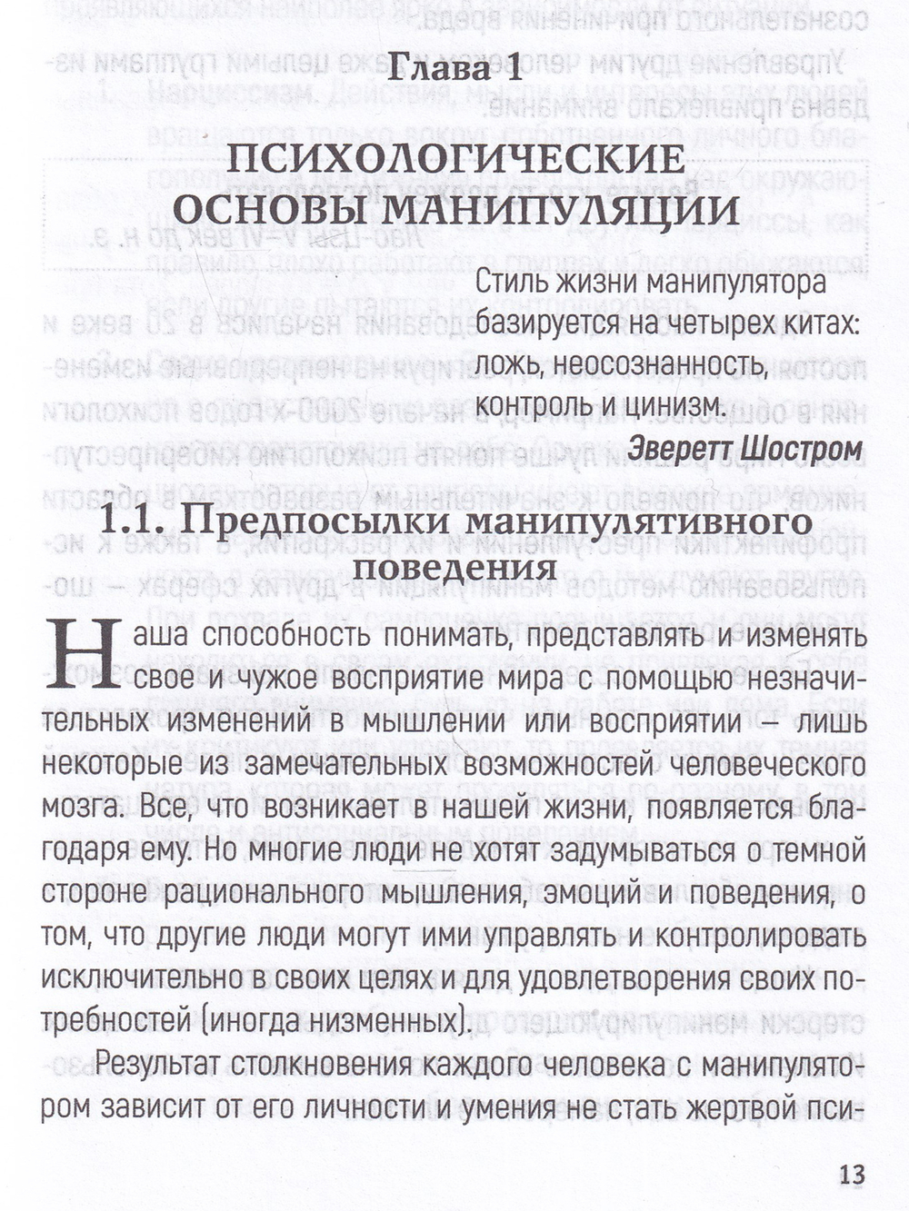 Манипуляция в отношениях. Как противостоять. Издатель Базенков