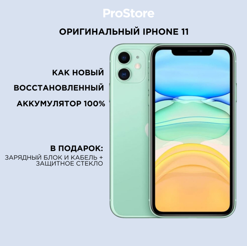 iPhone 11 Восстановленный