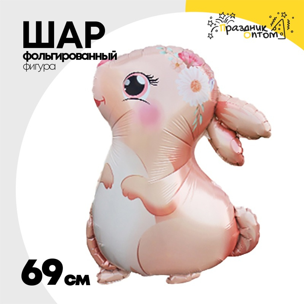 Шар Фольгированный Заяц в профиль розовое золото (Персиковый)
