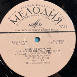 Винтажная виниловая пластинка LP Мэхелия Джексон Mahalia Jackson Поёт Негритянские Спиричуэлс 10 дюймов (СССР 1968)