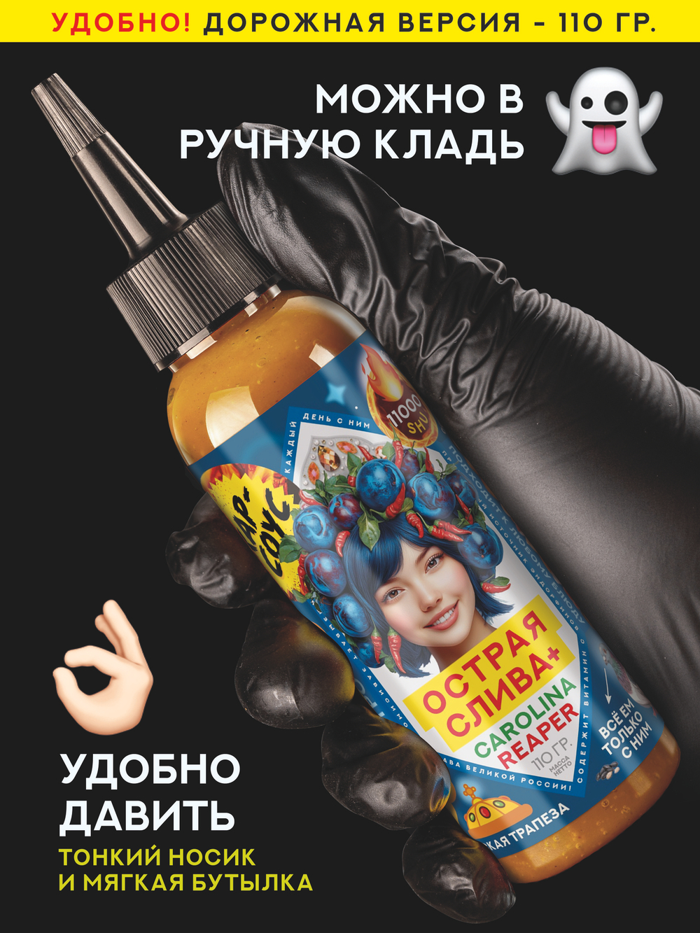 Жар-соус Острая СЛИВА 110 г