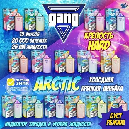 Gang X Arctic 20000 затяжек 20мг Hard (2% Hard)