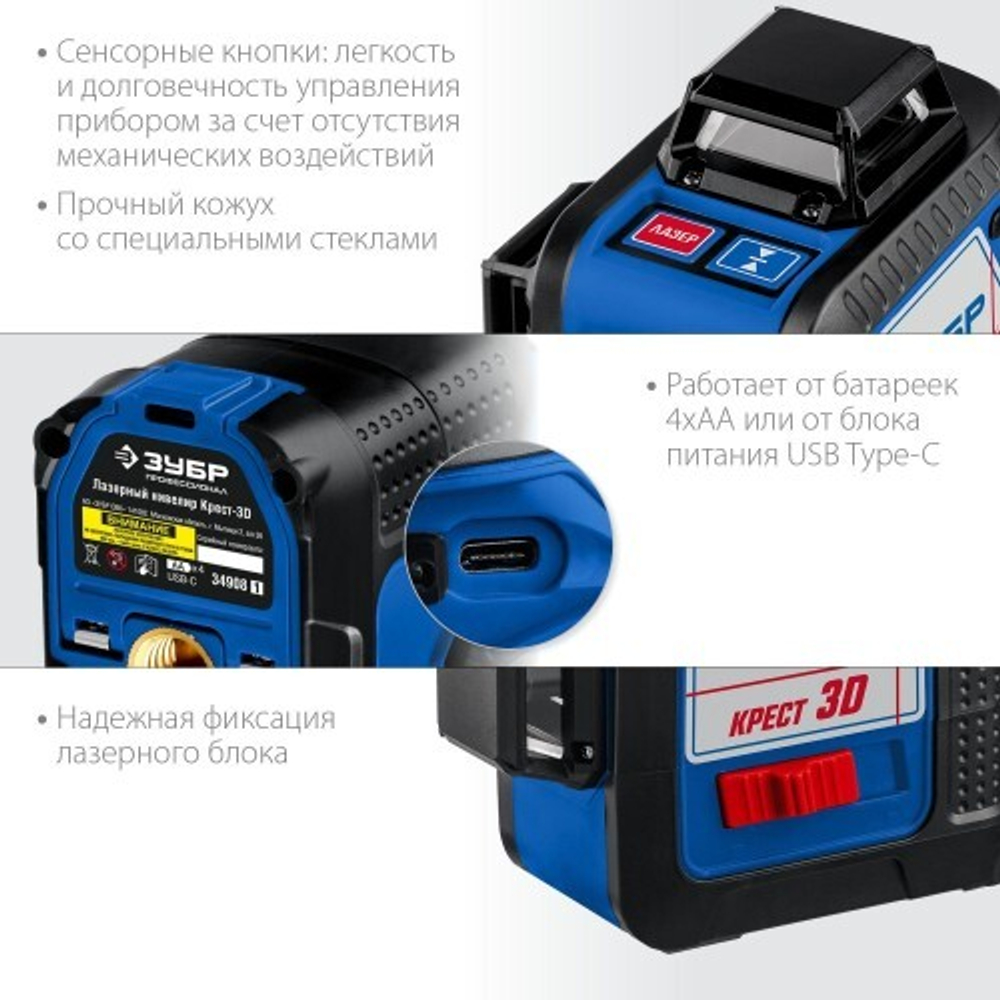 Лазерный уровень ЗУБР ПРОФЕССИОНАЛ крест 3d 34908_z01