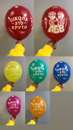 Шары на 1 сентября №17