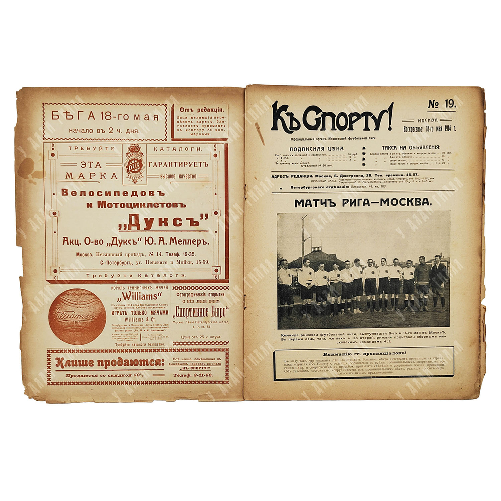 К спорту! Журнал. № 19. 1914.