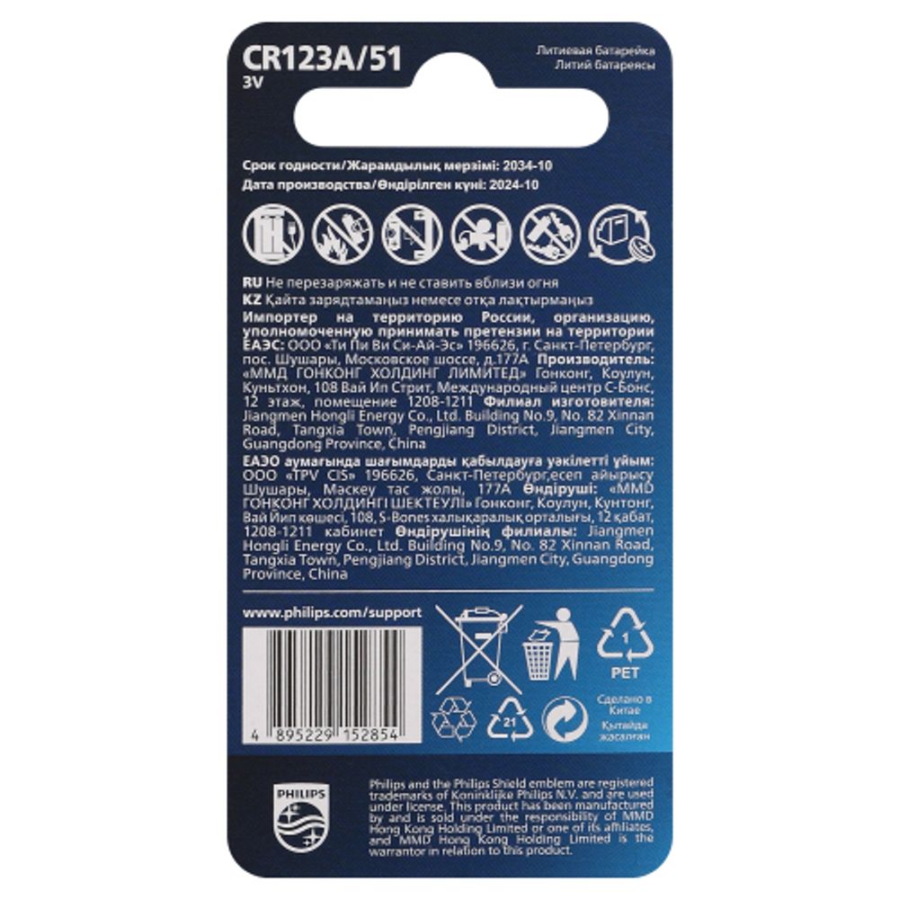 Батарейки Philips CR123A/51 литиевые 1шт. CR123A-1BL (1/10/50/9900) | Philips