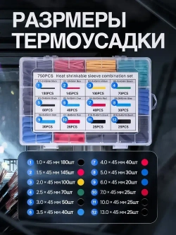 Термоусадка для проводов набор, 750шт