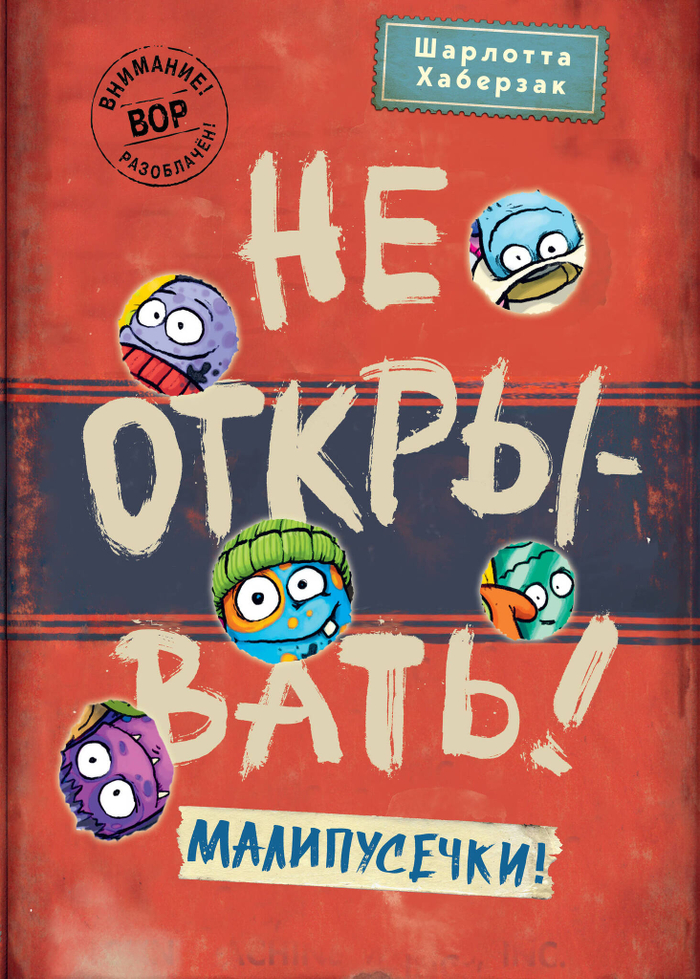 Не открывать! Малипусечки! (#7)