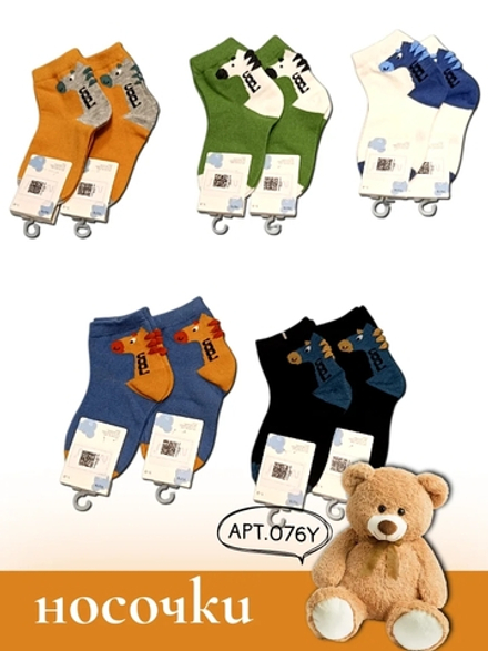076Y Носки детские (7-9 лет)