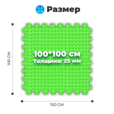 ЭВА-плитка зелёно-жёлтая 100×100×2,5 см - мягкий коврик-пазл, ромбы