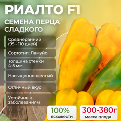 РИАЛТО F1 семена перца сладкого (Nunhems | Alexagro)